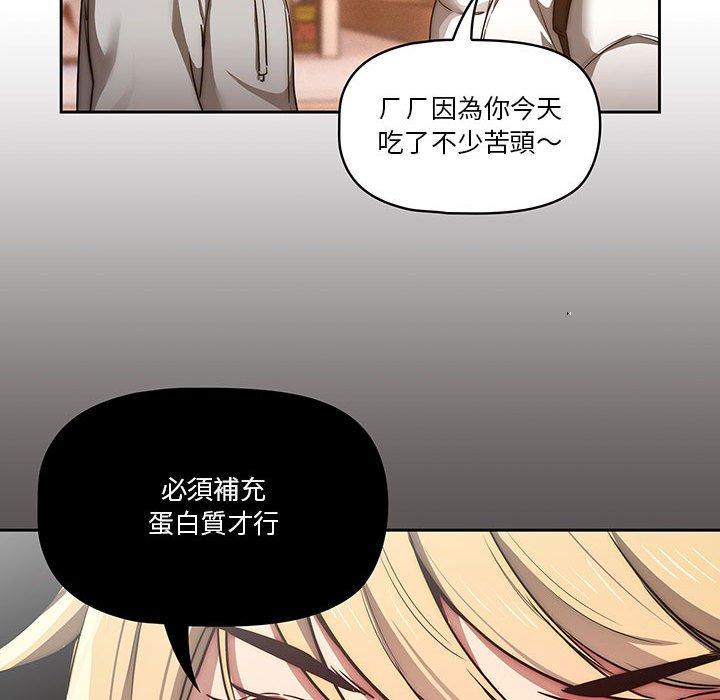疫情期間的家教生活 第 44 話 第85页