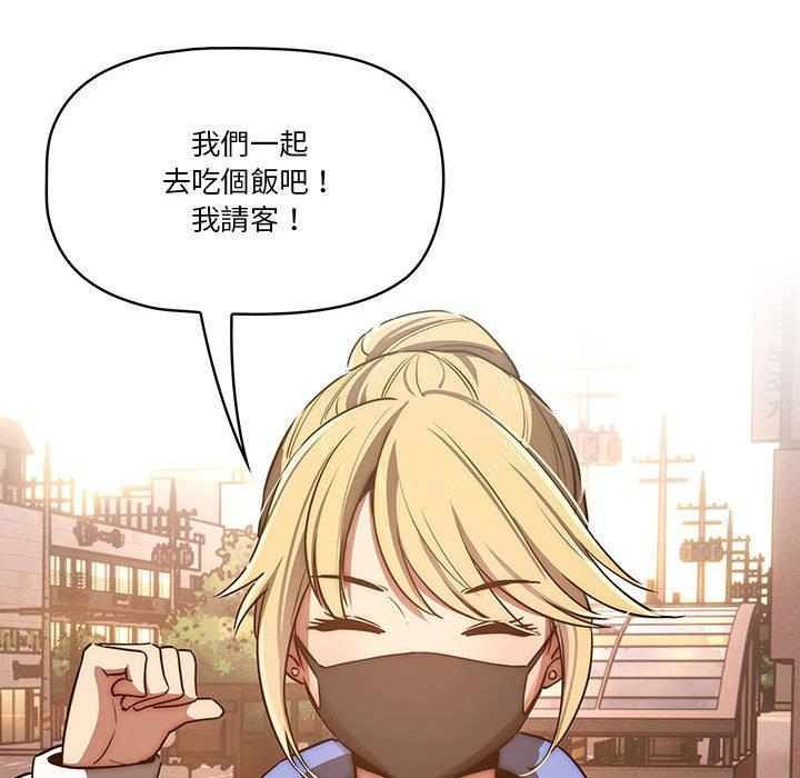疫情期間的家教生活 第 44 話 第82页
