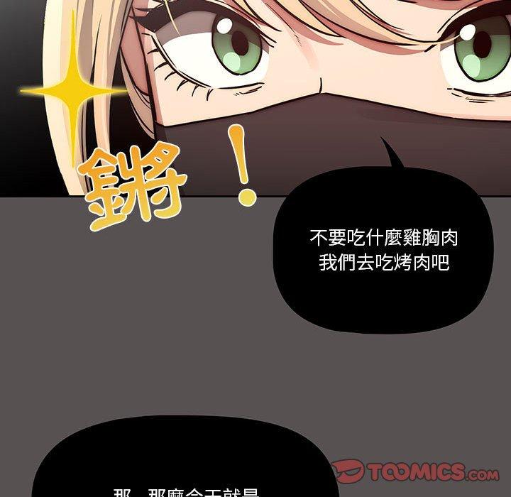 疫情期間的家教生活 第 44 話 第86页