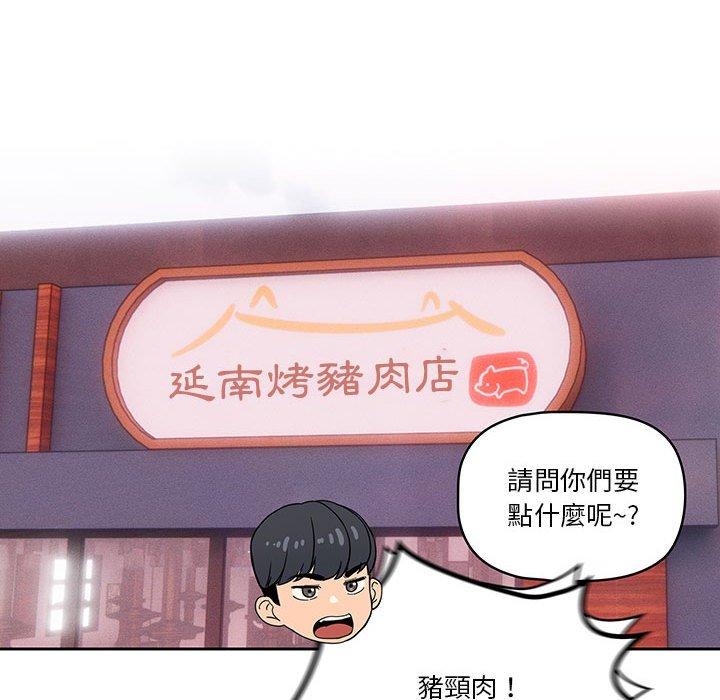 疫情期間的家教生活 第 44 話 第89页