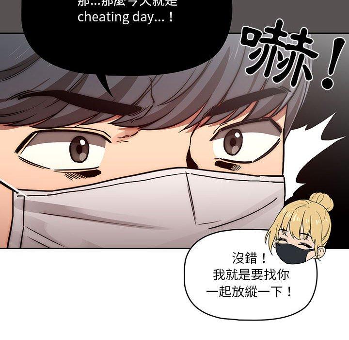 疫情期間的家教生活 第 44 話 第87页