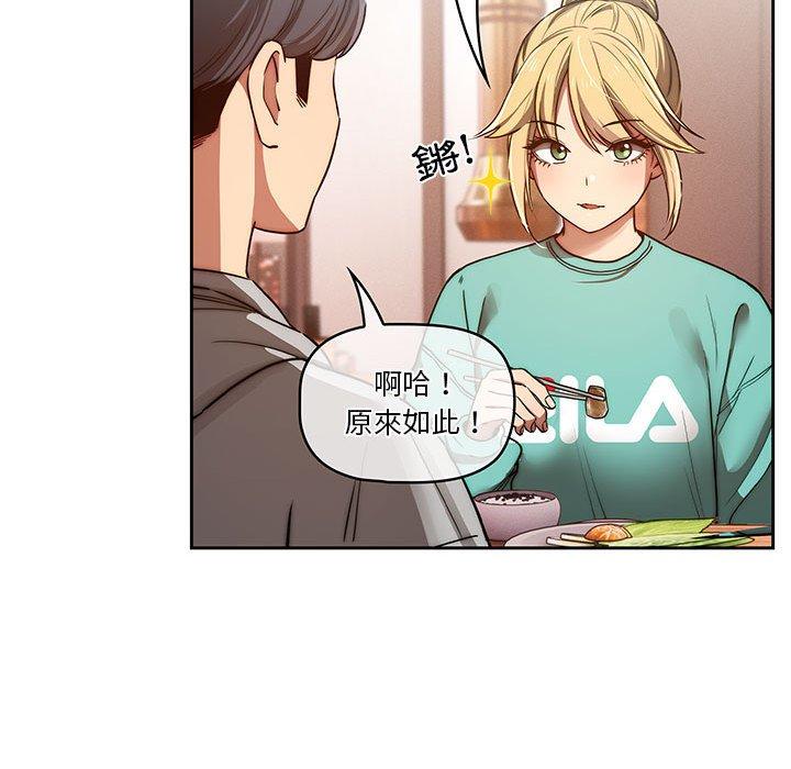 疫情期間的家教生活 第 44 話 第94页