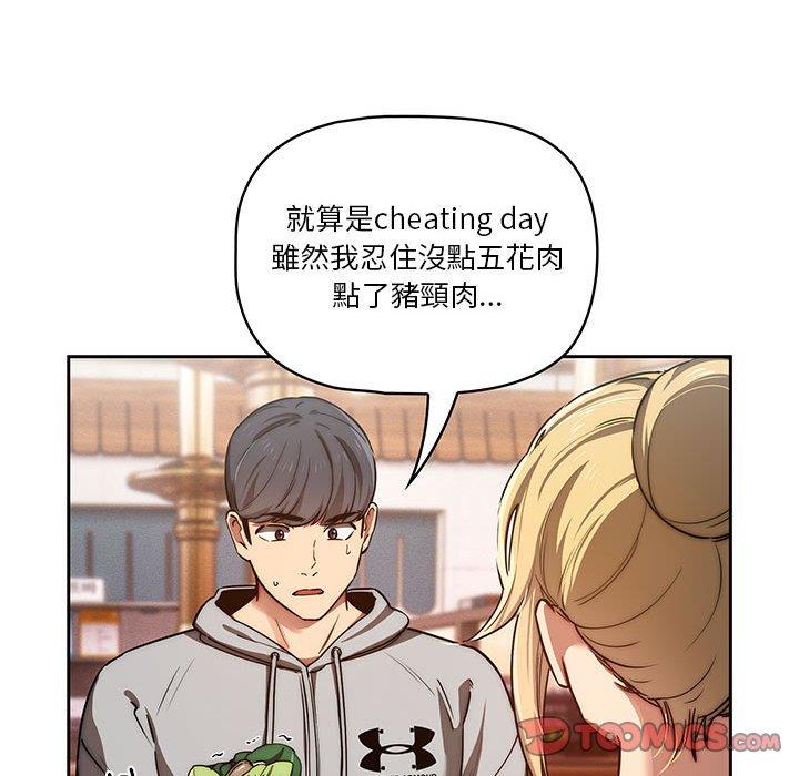 疫情期間的家教生活 第 44 話 第92页