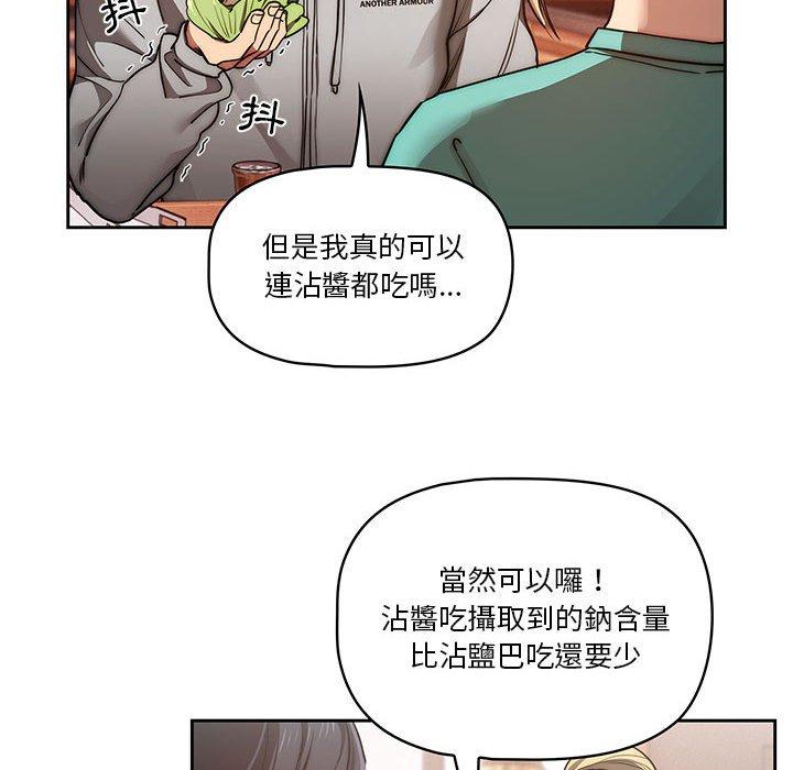 疫情期間的家教生活 第 44 話 第93页