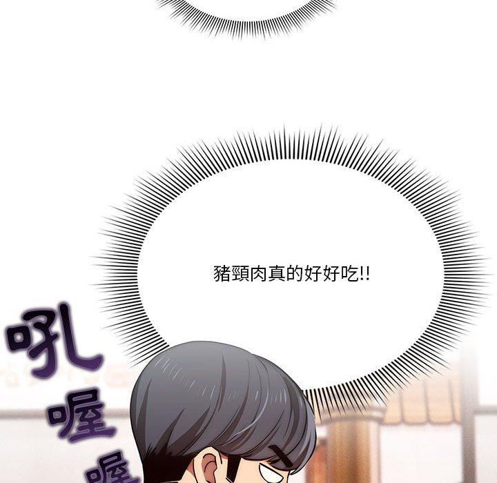 疫情期間的家教生活 第 44 話 第99页