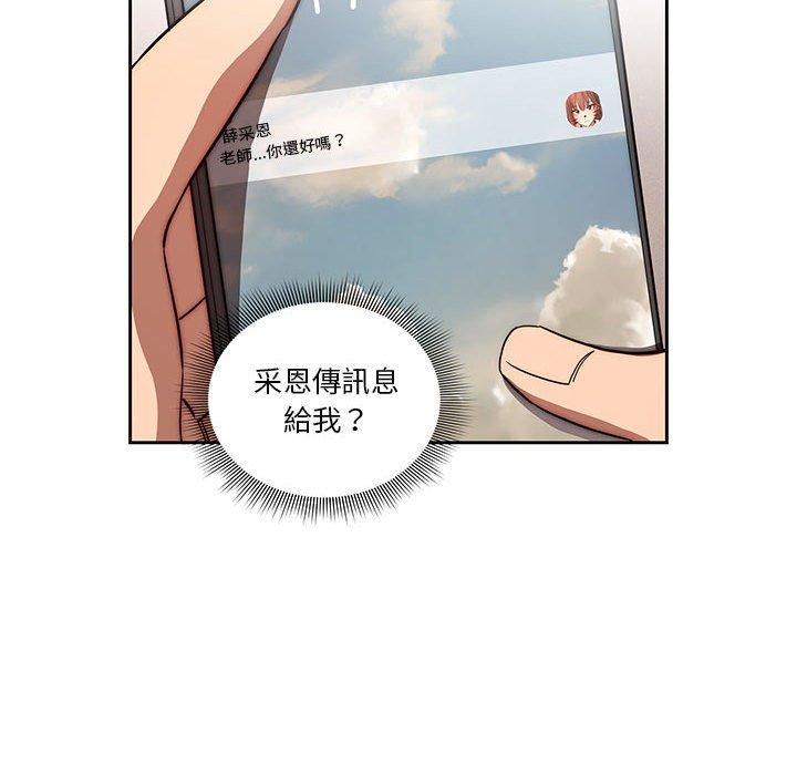 疫情期間的家教生活 第 44 話 第105页