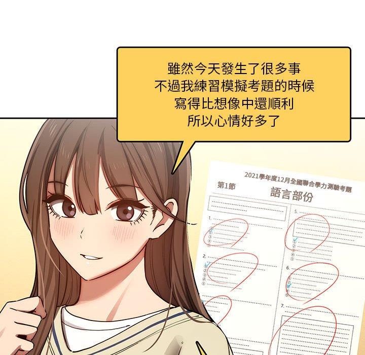 疫情期間的家教生活 第 44 話 第106页