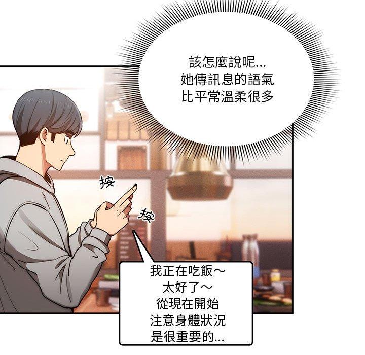 疫情期間的家教生活 第 44 話 第108页