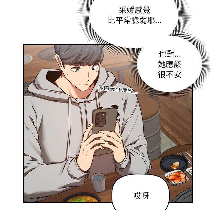 疫情期間的家教生活 第 44 話 第111页