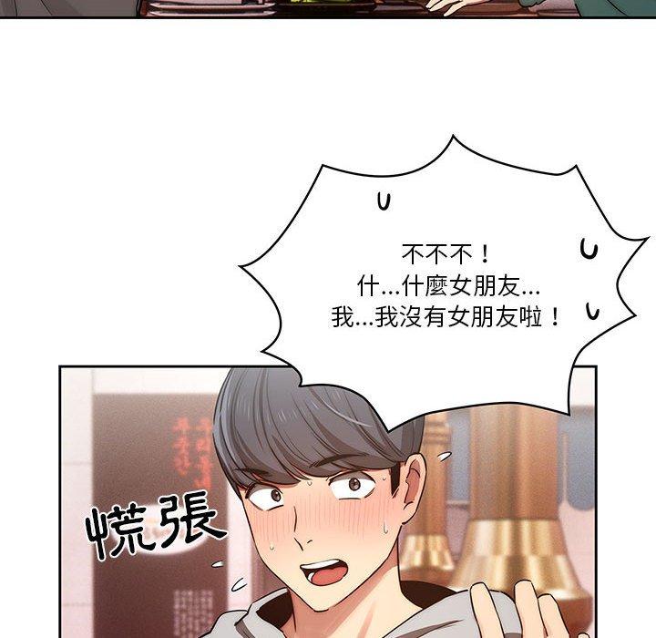 疫情期間的家教生活 第 44 話 第113页