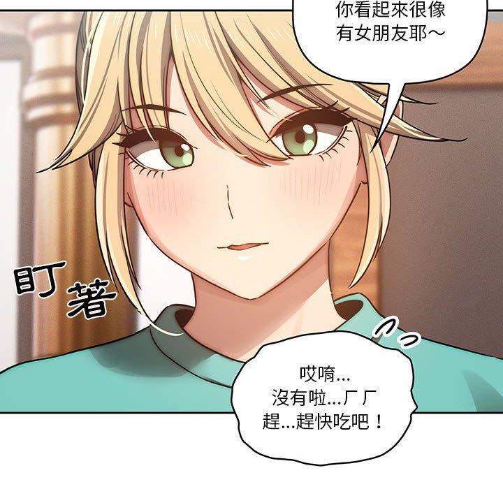 疫情期間的家教生活 第 44 話 第115页