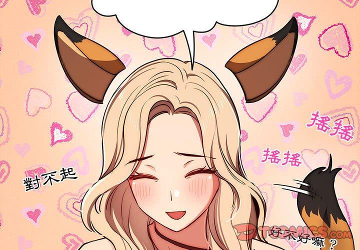 疫情期間的家教生活 第 45 話 第3页