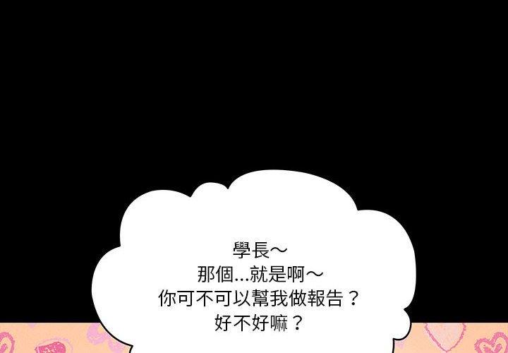 疫情期間的家教生活 第 45 話 第2页