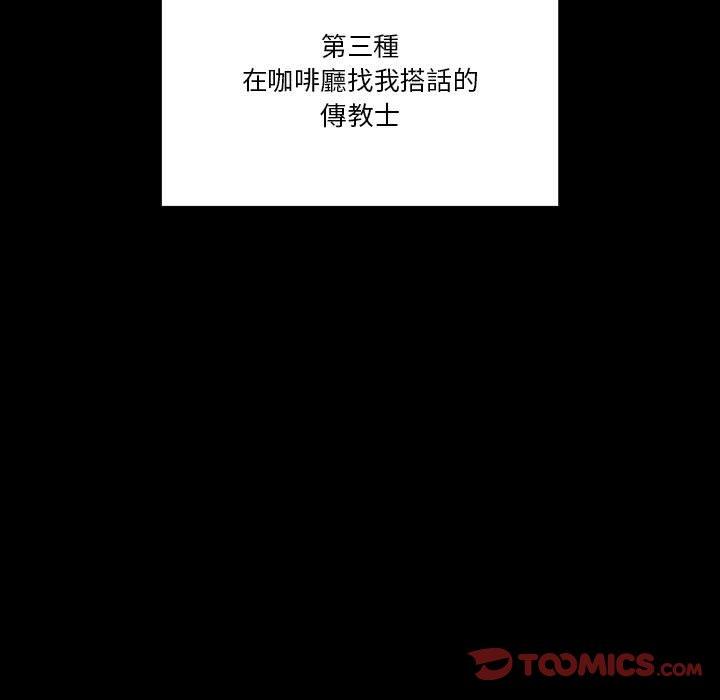 疫情期間的家教生活 第 45 話 第9页