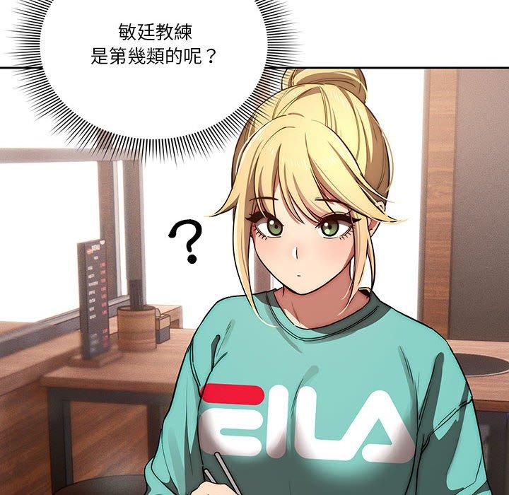疫情期間的家教生活 第 45 話 第12页