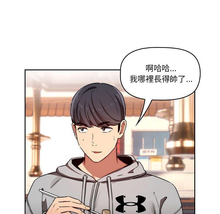 疫情期間的家教生活 第 45 話 第20页