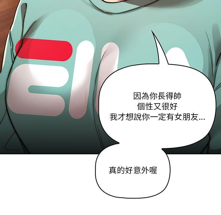 疫情期間的家教生活 第 45 話 第19页