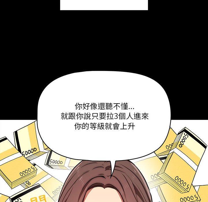 疫情期間的家教生活 第 45 話 第5页