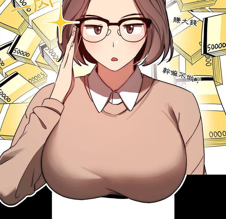 疫情期間的家教生活 第 45 話 第6页