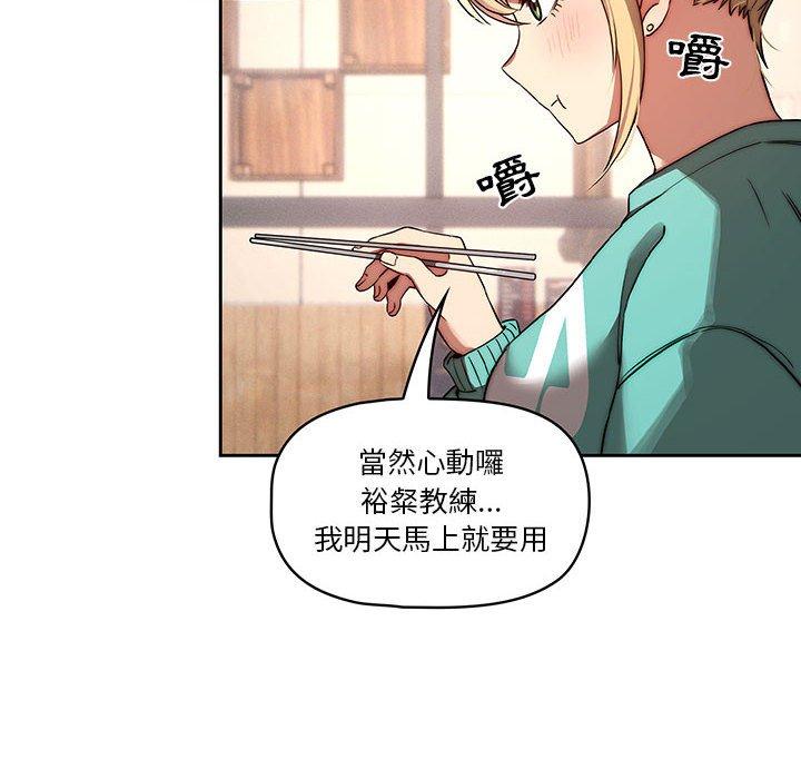 疫情期間的家教生活 第 45 話 第34页