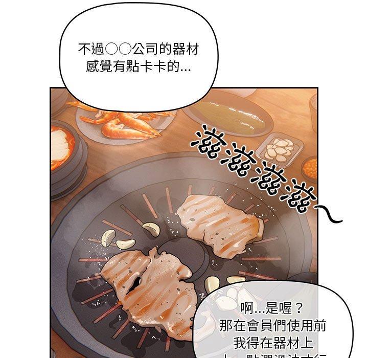 疫情期間的家教生活 第 45 話 第35页