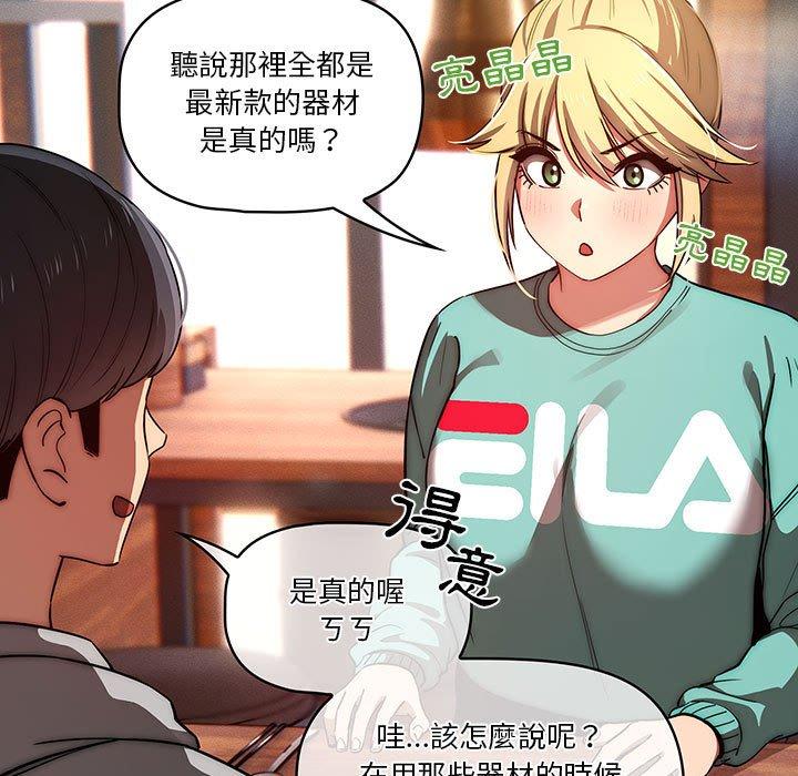疫情期間的家教生活 第 45 話 第37页