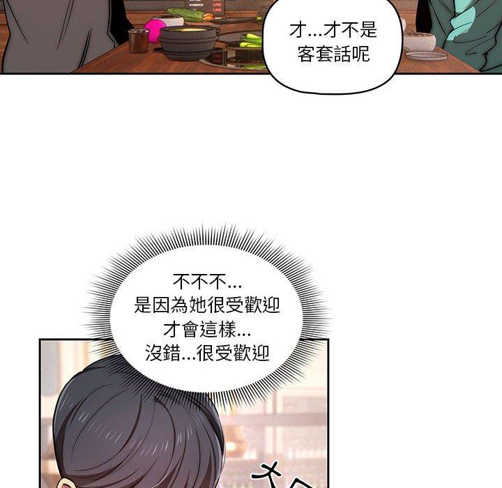疫情期間的家教生活 第 45 話 第22页