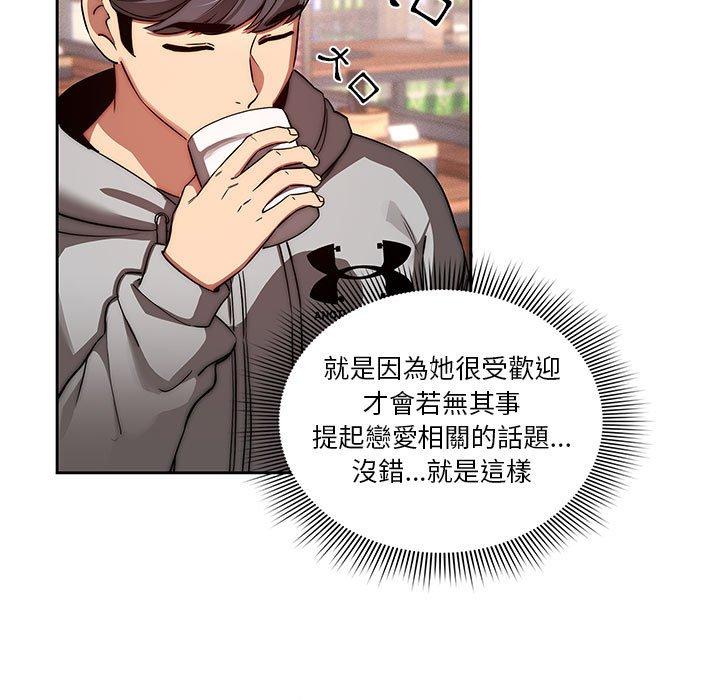 疫情期間的家教生活 第 45 話 第23页