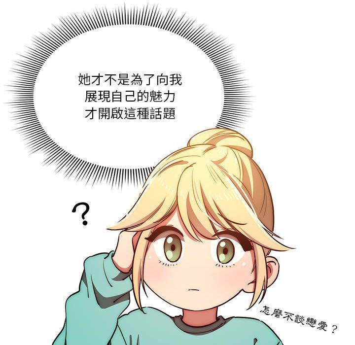 疫情期間的家教生活 第 45 話 第24页