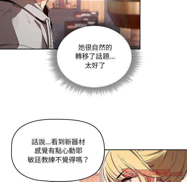疫情期間的家教生活 第 45 話 第33页