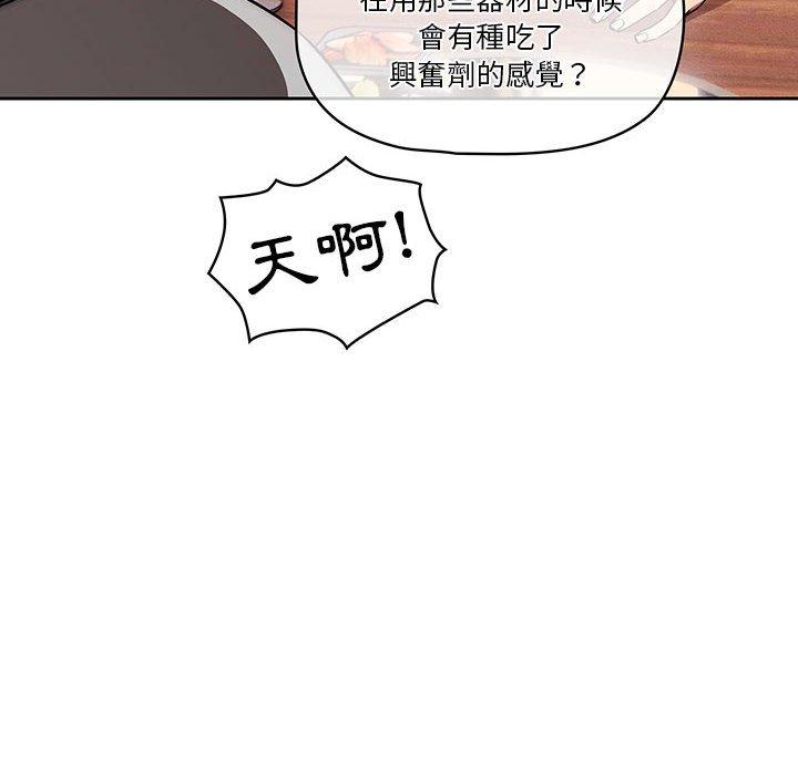 疫情期間的家教生活 第 45 話 第38页