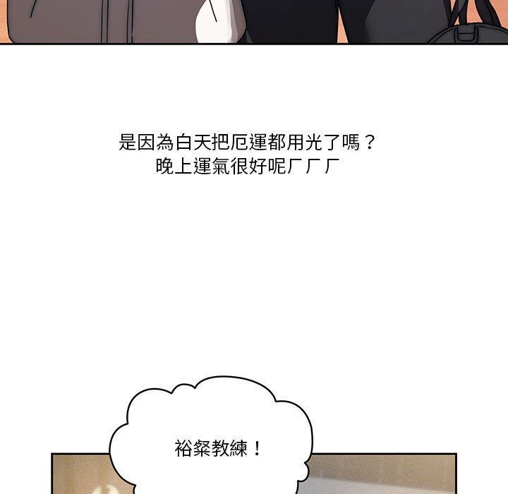 疫情期間的家教生活 第 45 話 第44页