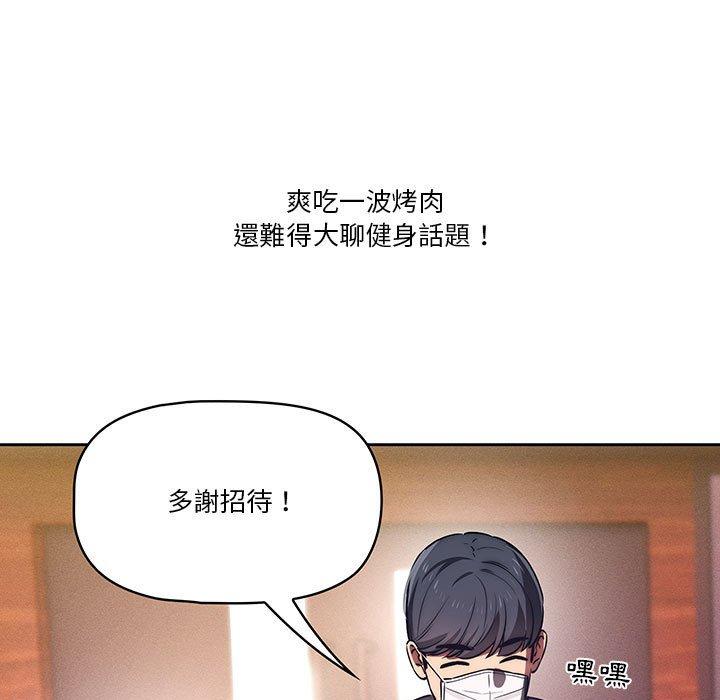 疫情期間的家教生活 第 45 話 第42页