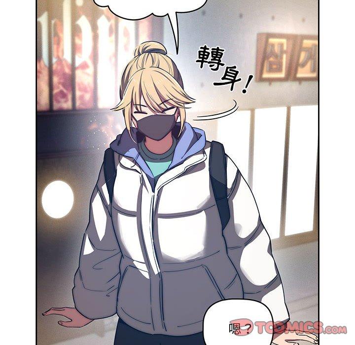 疫情期間的家教生活 第 45 話 第45页