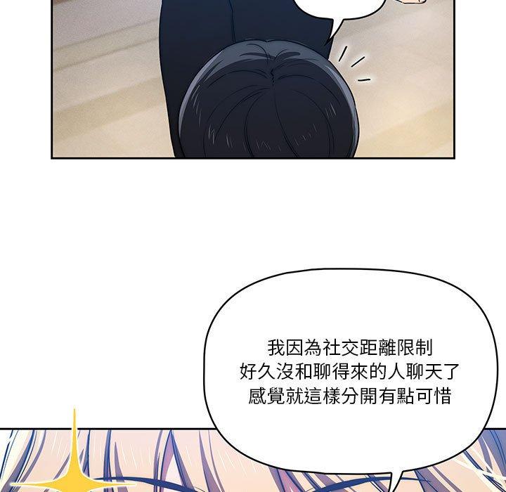 疫情期間的家教生活 第 45 話 第46页
