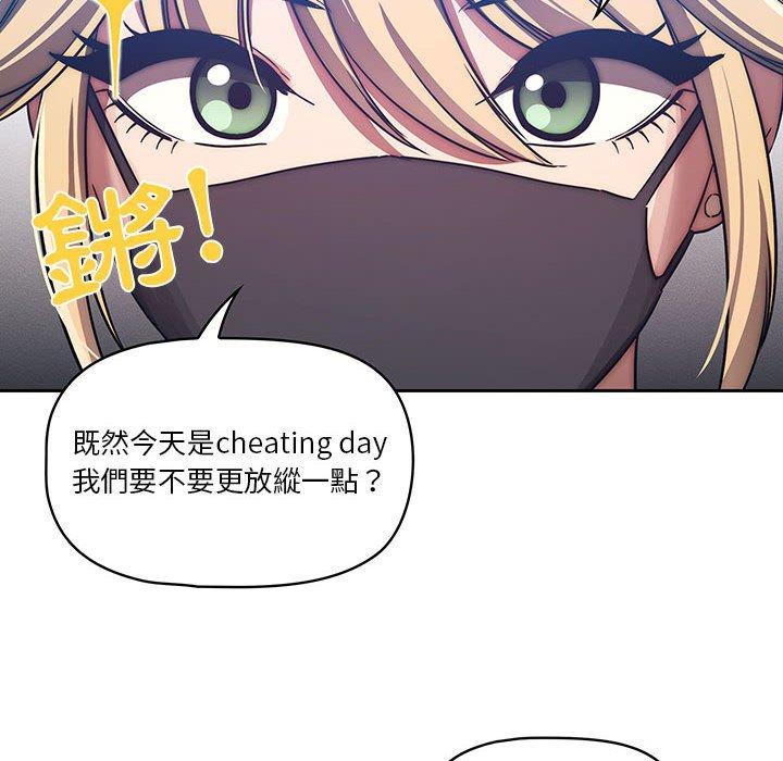 疫情期間的家教生活 第 45 話 第47页