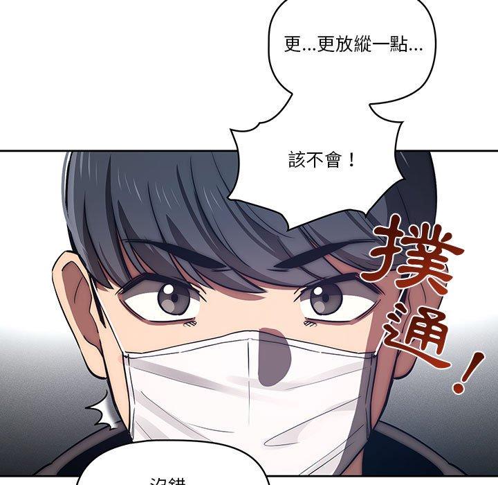疫情期間的家教生活 第 45 話 第48页