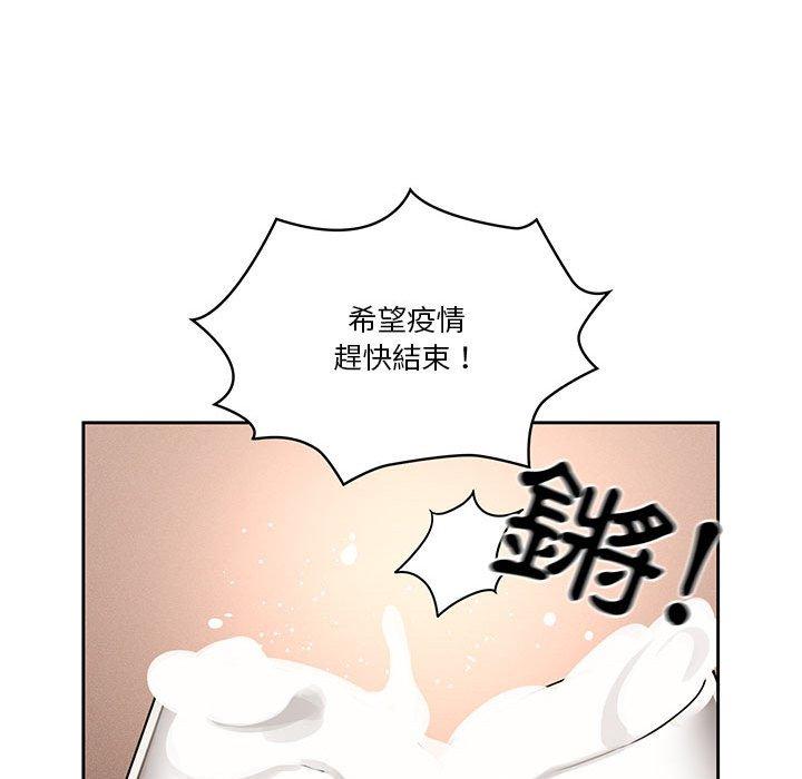 疫情期間的家教生活 第 45 話 第60页