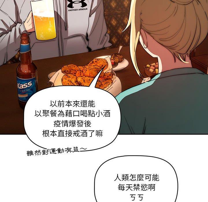 疫情期間的家教生活 第 45 話 第66页