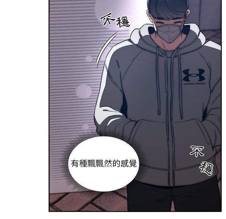疫情期間的家教生活 第 45 話 第74页