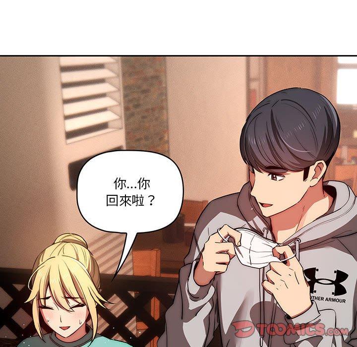 疫情期間的家教生活 第 45 話 第87页