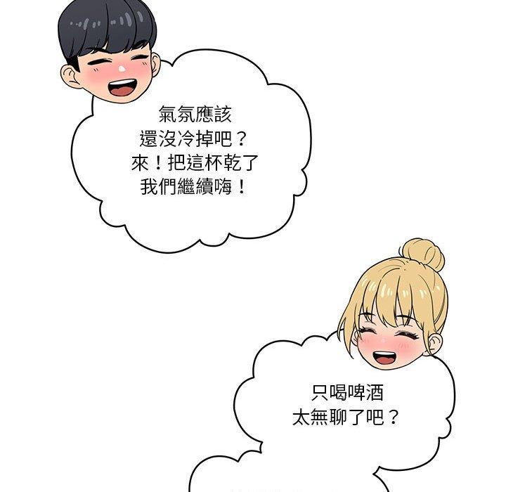 疫情期間的家教生活 第 45 話 第89页