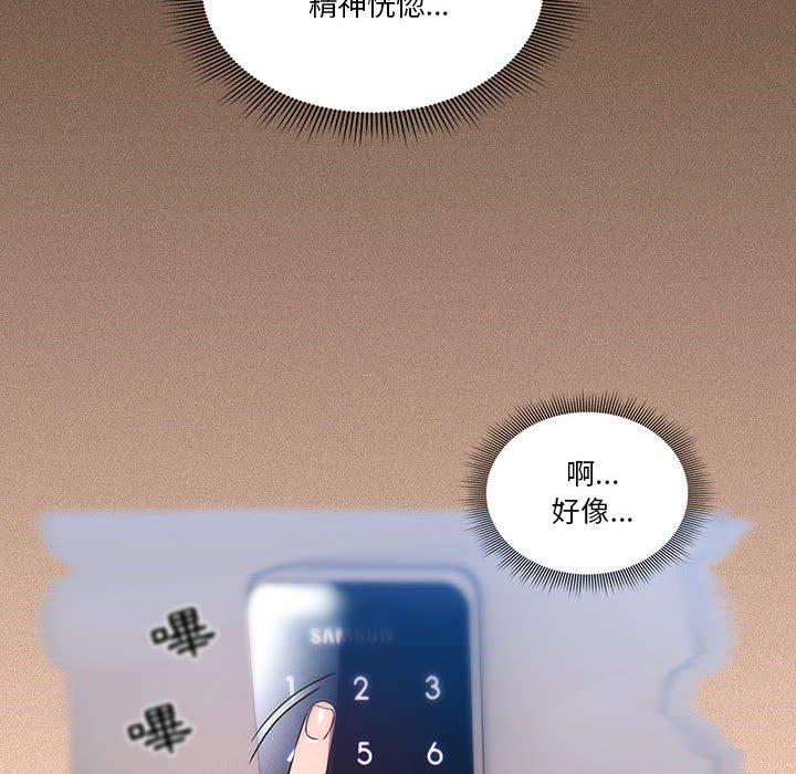 疫情期間的家教生活 第 45 話 第96页