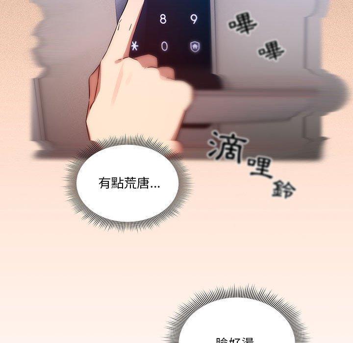 疫情期間的家教生活 第 45 話 第97页