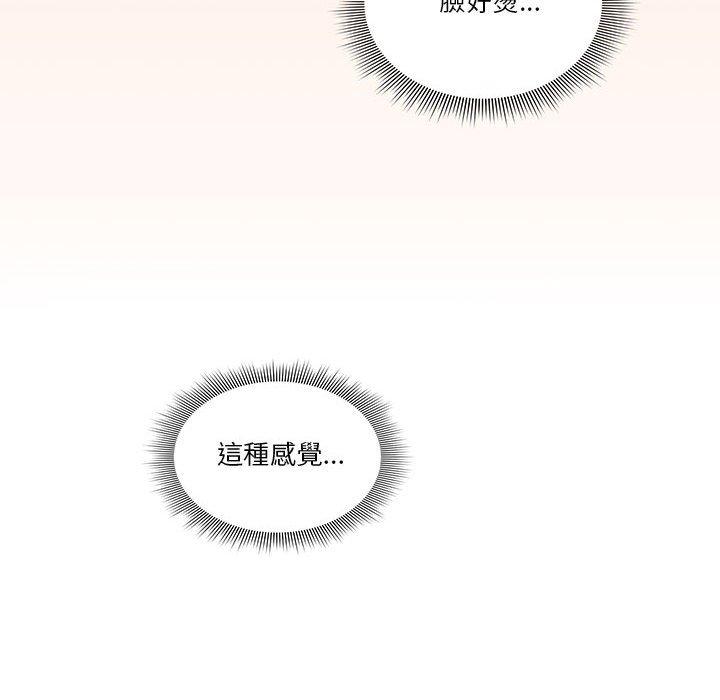 疫情期間的家教生活 第 45 話 第98页
