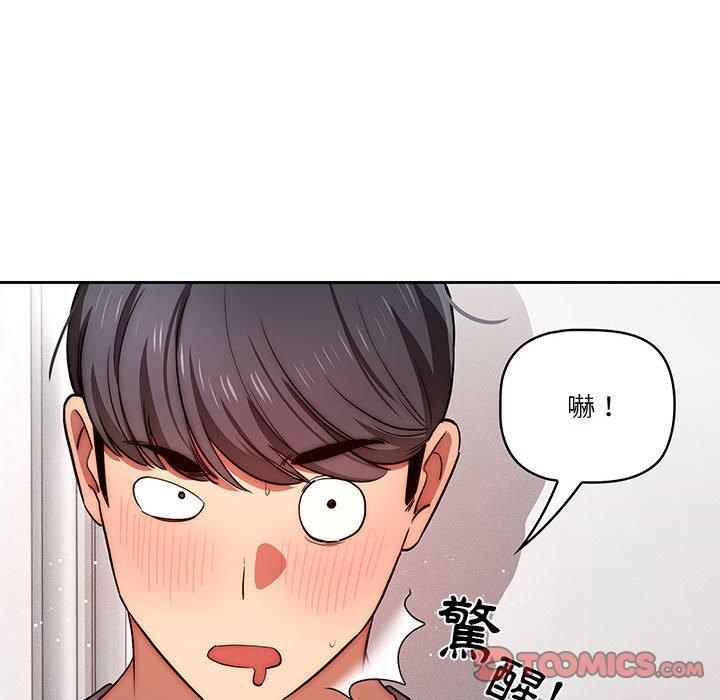 疫情期間的家教生活 第 45 話 第99页