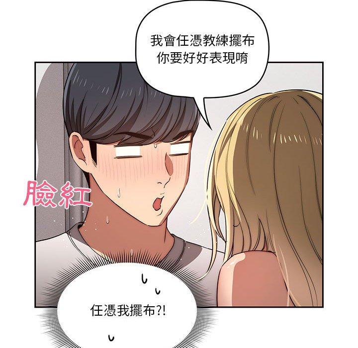 疫情期間的家教生活 第 45 話 第115页