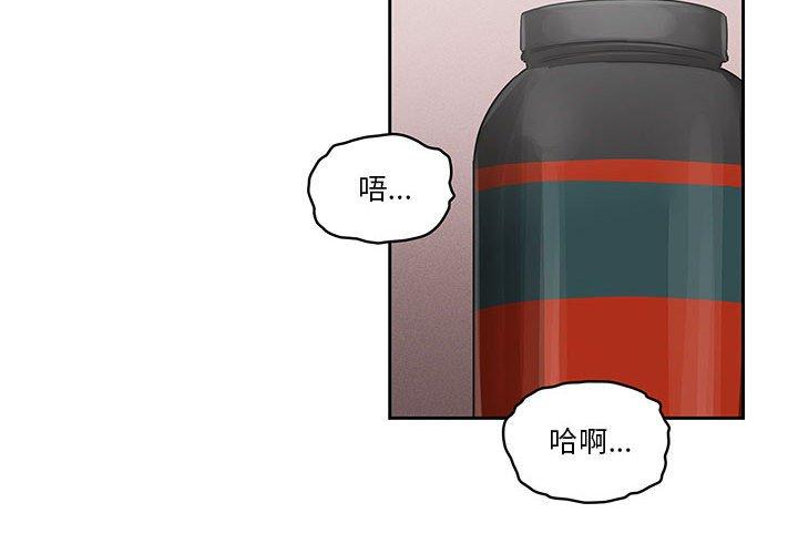 疫情期間的家教生活 第 46 話 第2页
