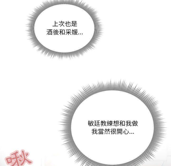 疫情期間的家教生活 第 46 話 第7页