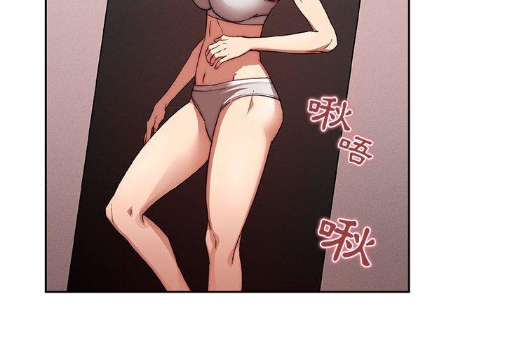 疫情期間的家教生活 第 46 話 第4页